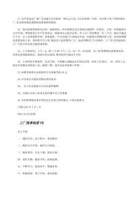工廠規(guī)章制度及擴(kuò)展資料